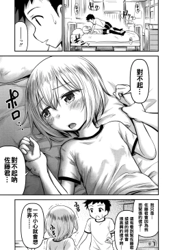 Page 20 of Ayase-san wa Ecchi ni Karakau