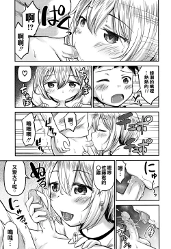 Page 34 of Ayase-san wa Ecchi ni Karakau