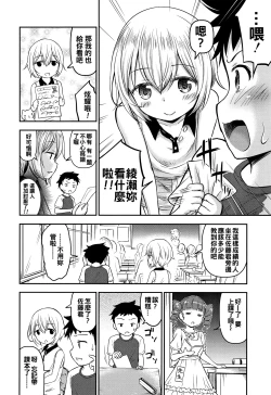 Page 5 of Ayase-san wa Ecchi ni Karakau