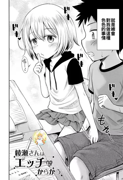 Download Ayase-san wa Ecchi ni Karakau