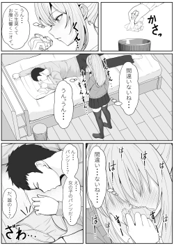 Page 4 of Half Gimai to no Amai Nichijou to Noumitsu Sex 3
