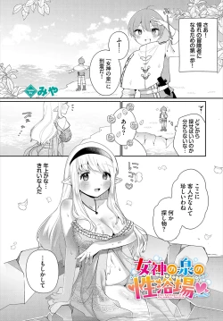 Page 148 of Dungeon Kouryaku wa SEX de!! Vol.23