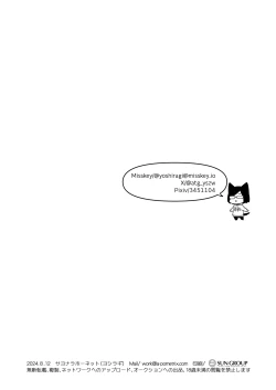 Page 146 of Iinchou to Mitsudakun Compilation 1 + alpha