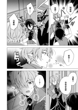 Page 20 of 捕食は婚姻のあとで 1-3