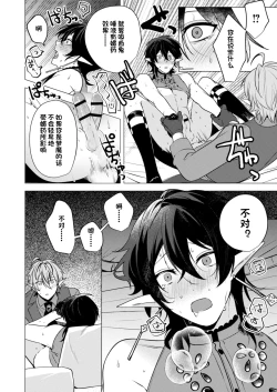 Page 30 of 捕食は婚姻のあとで 1-3