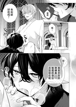 Page 37 of 捕食は婚姻のあとで 1-3