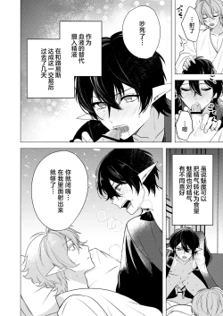 Page 38 of 捕食は婚姻のあとで 1-3