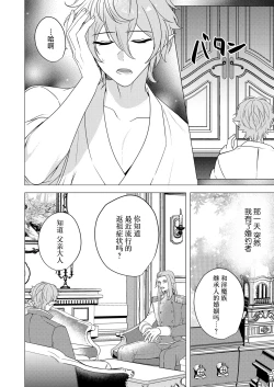 Page 46 of 捕食は婚姻のあとで 1-3