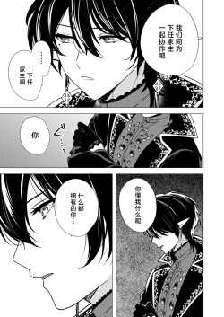 Page 51 of 捕食は婚姻のあとで 1-3