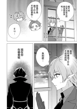 Page 64 of 捕食は婚姻のあとで 1-3