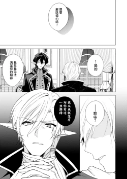 Page 67 of 捕食は婚姻のあとで 1-3