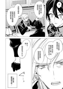 Page 68 of 捕食は婚姻のあとで 1-3