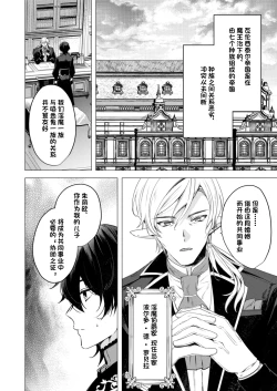 Page 6 of 捕食は婚姻のあとで 1-3