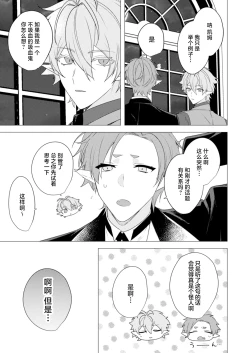 Page 73 of 捕食は婚姻のあとで 1-3