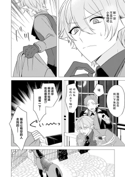 Page 76 of 捕食は婚姻のあとで 1-3