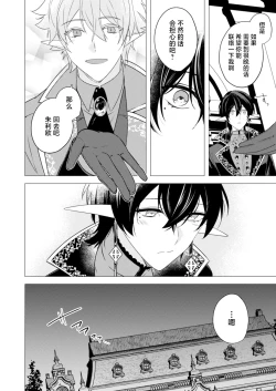 Page 82 of 捕食は婚姻のあとで 1-3