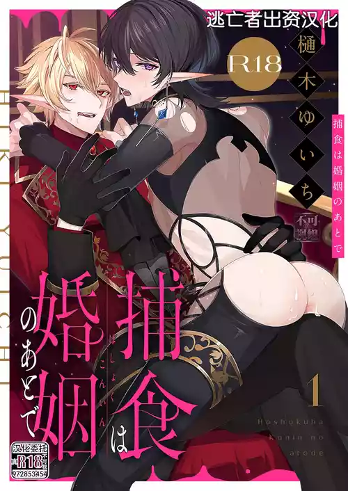 Download 捕食は婚姻のあとで 1-3