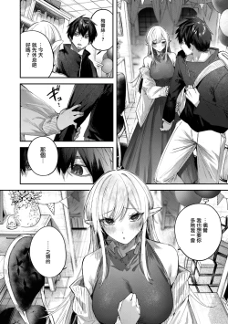 Page 104 of Dokushin Hunter no Deai wa Elf no Mori de CH. 1-3,6