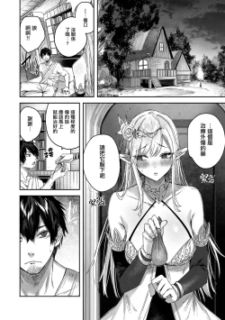 Page 20 of Dokushin Hunter no Deai wa Elf no Mori de CH. 1-3,6