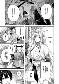 Page 21 of Dokushin Hunter no Deai wa Elf no Mori de CH. 1-3,6