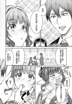 Page 9 of Haruhira Hakushaku-ke no Jijou Hachi| 春衡伯爵家の事情 捌～明治後期篇 後日譚1～