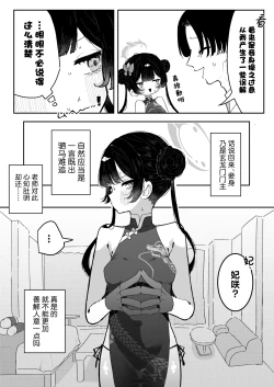 Page 7 of Monshusam Otawamure | 与门主大人、共度良宵