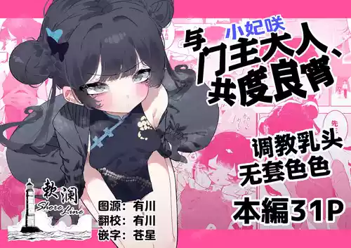 Download Monshusam Otawamure | 与门主大人、共度良宵