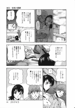 Page 90 of Hou-nyuu Kei