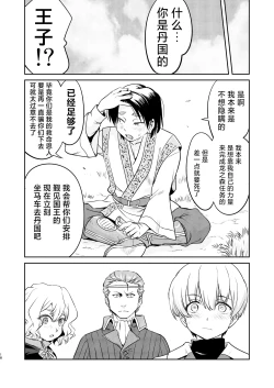 Page 18 of Isekai TS Ouji o Tasuketa Dake Nanoni Quest Hen | 异世界NTR 明明只是救了王子而已啊 攻克任务篇