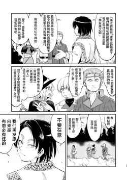 Page 19 of Isekai TS Ouji o Tasuketa Dake Nanoni Quest Hen | 异世界NTR 明明只是救了王子而已啊 攻克任务篇