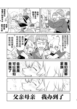 Page 21 of Isekai TS Ouji o Tasuketa Dake Nanoni Quest Hen | 异世界NTR 明明只是救了王子而已啊 攻克任务篇