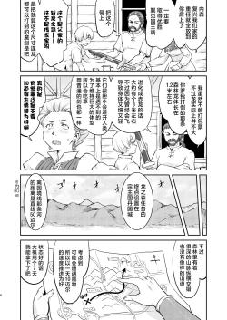 Page 8 of Isekai TS Ouji o Tasuketa Dake Nanoni Quest Hen | 异世界NTR 明明只是救了王子而已啊 攻克任务篇