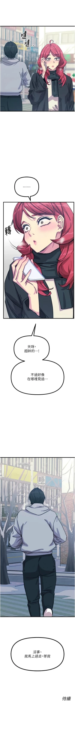 Page 104 of 恶次人生 | 惡次人生 1-8