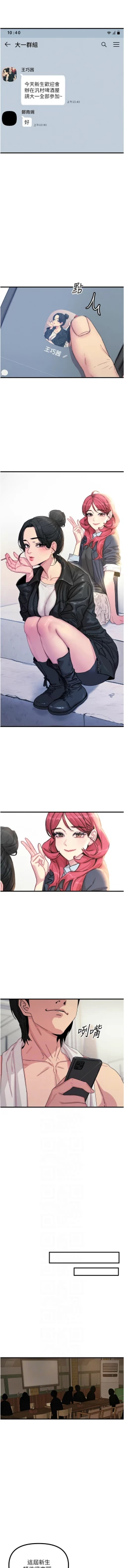 Page 106 of 恶次人生 | 惡次人生 1-8