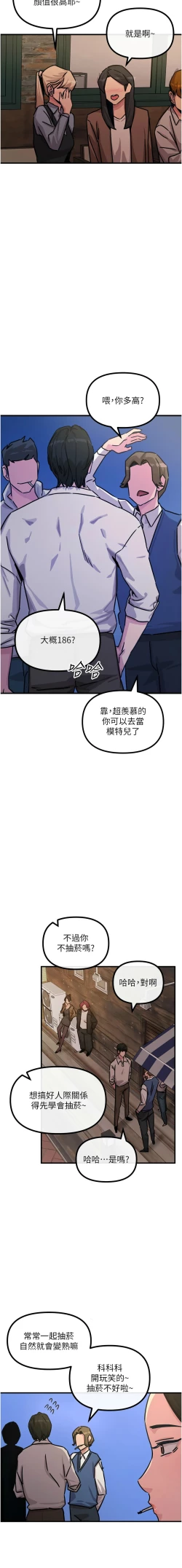 Page 107 of 恶次人生 | 惡次人生 1-8