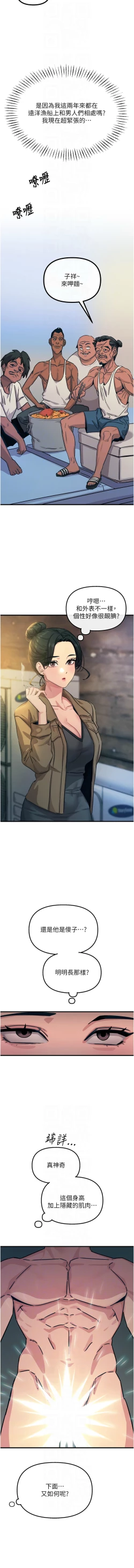 Page 112 of 恶次人生 | 惡次人生 1-8