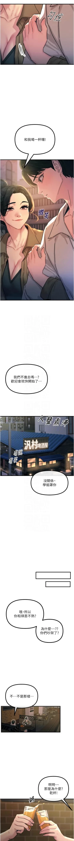 Page 115 of 恶次人生 | 惡次人生 1-8