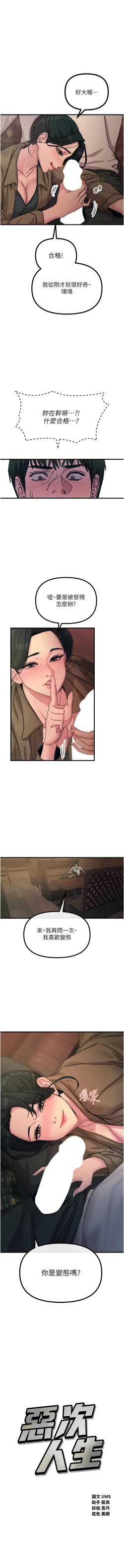 Page 123 of 恶次人生 | 惡次人生 1-8