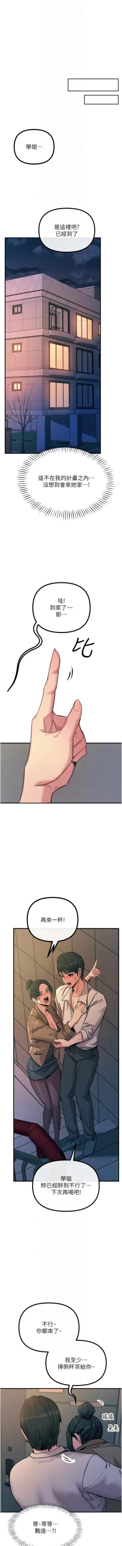 Page 130 of 恶次人生 | 惡次人生 1-8