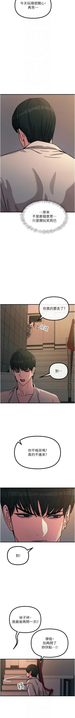 Page 132 of 恶次人生 | 惡次人生 1-8