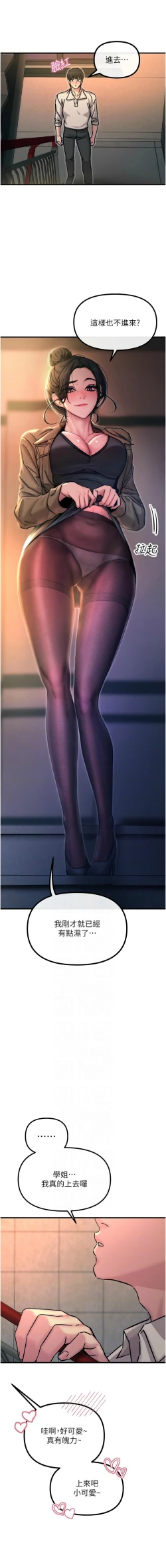 Page 133 of 恶次人生 | 惡次人生 1-8