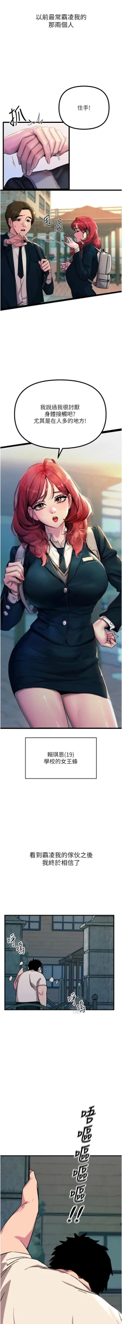 Page 13 of 恶次人生 | 惡次人生 1-8