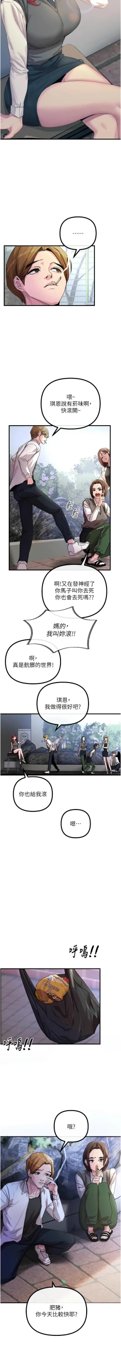 Page 17 of 恶次人生 | 惡次人生 1-8