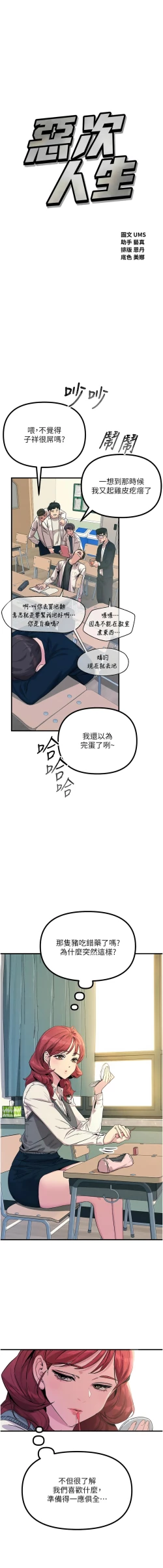 Page 24 of 恶次人生 | 惡次人生 1-8