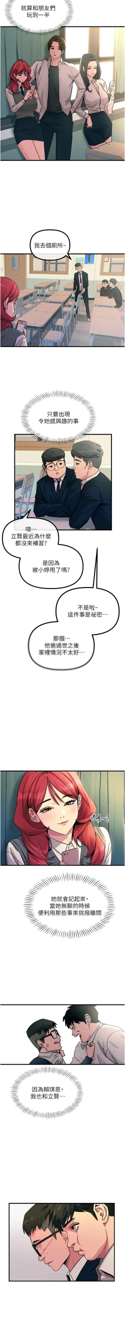 Page 30 of 恶次人生 | 惡次人生 1-8