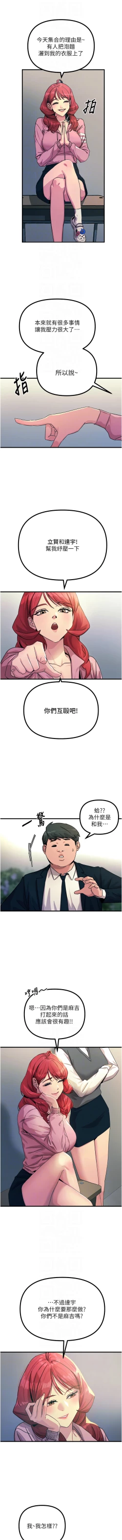 Page 31 of 恶次人生 | 惡次人生 1-8