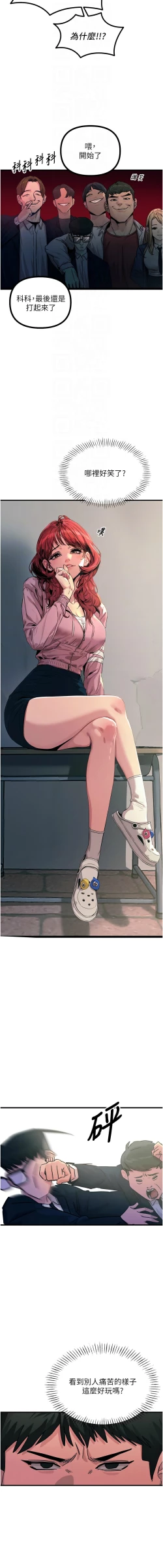 Page 35 of 恶次人生 | 惡次人生 1-8