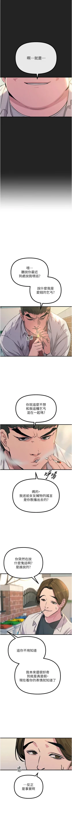 Page 41 of 恶次人生 | 惡次人生 1-8