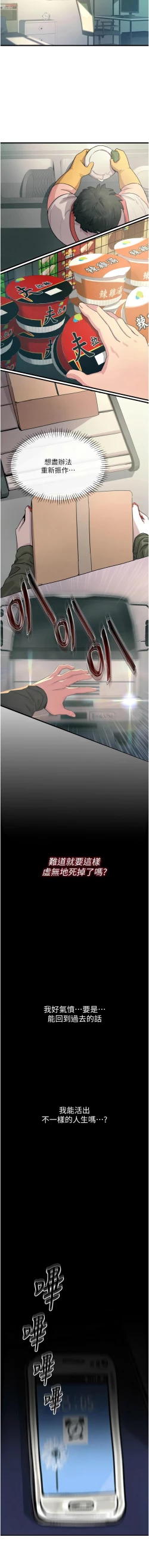 Page 4 of 恶次人生 | 惡次人生 1-8