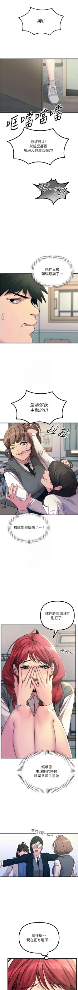 Page 53 of 恶次人生 | 惡次人生 1-8